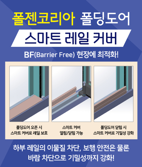 폴젠코리아 팝업 안내