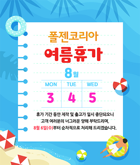 폴젠코리아 팝업 안내