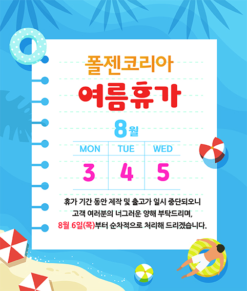 폴젠코리아 팝업 안내