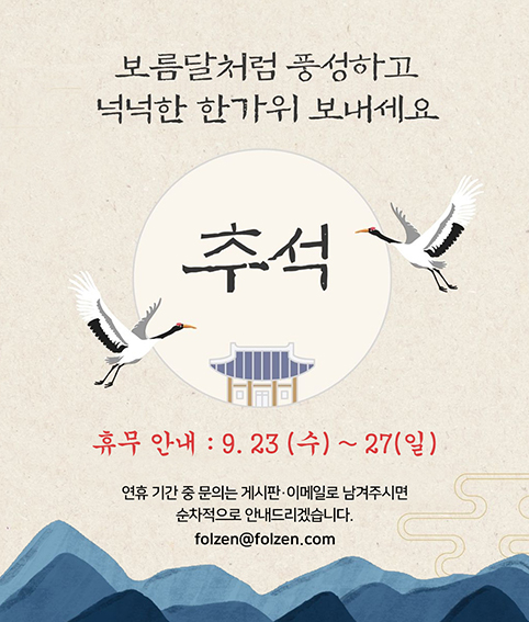 폴젠코리아 팝업 안내